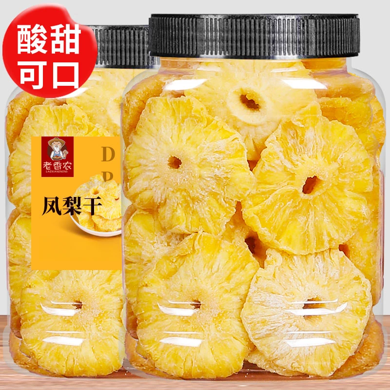 厚切凤梨干片新鲜烘干菠萝干块圈酸甜水果果干果脯蜜饯泡水零食