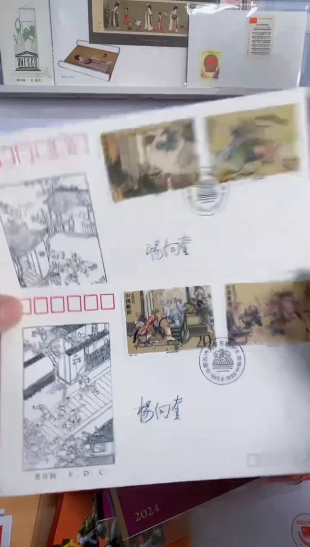 杨向奎  签字封2枚 水浒四