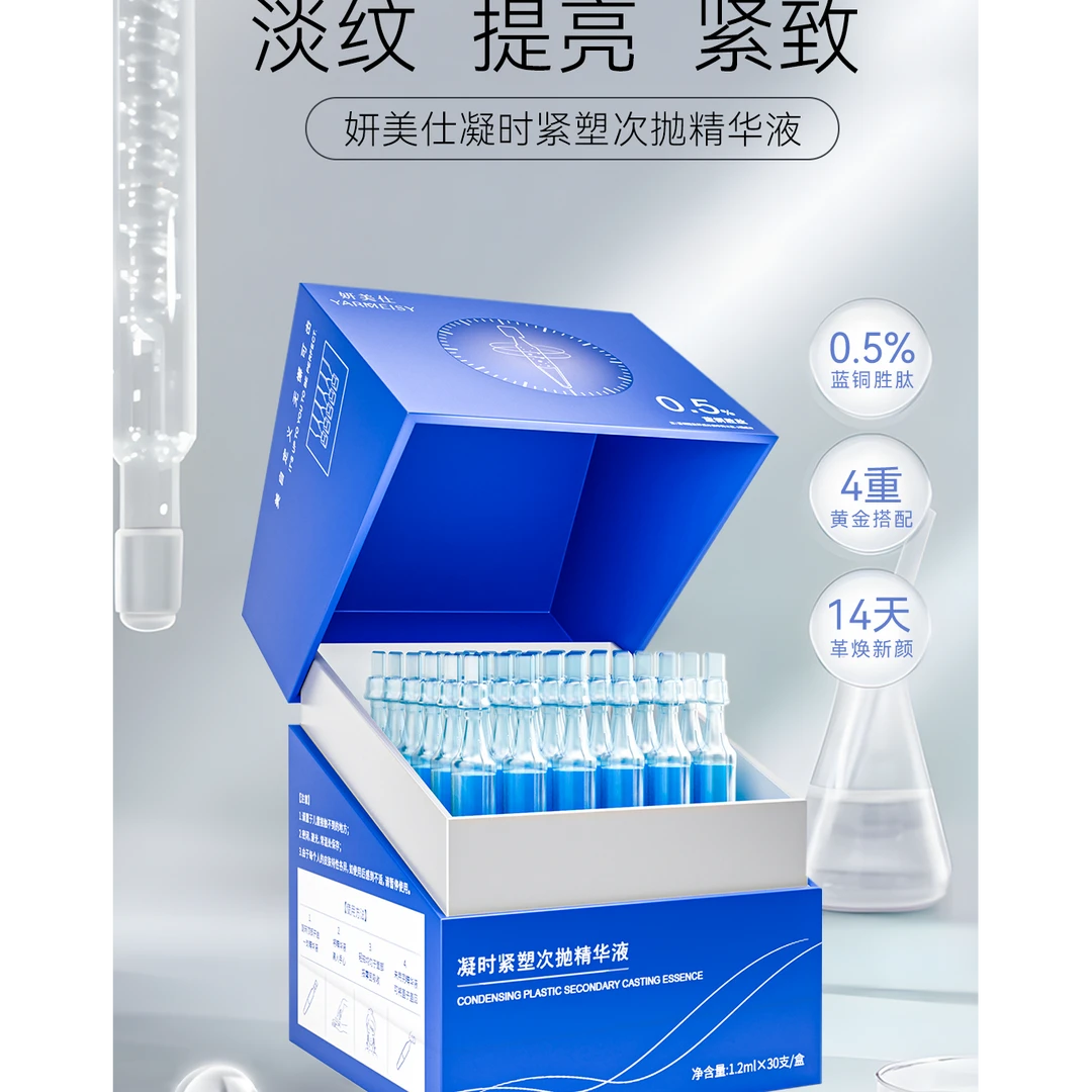 凝时紧塑次抛精华