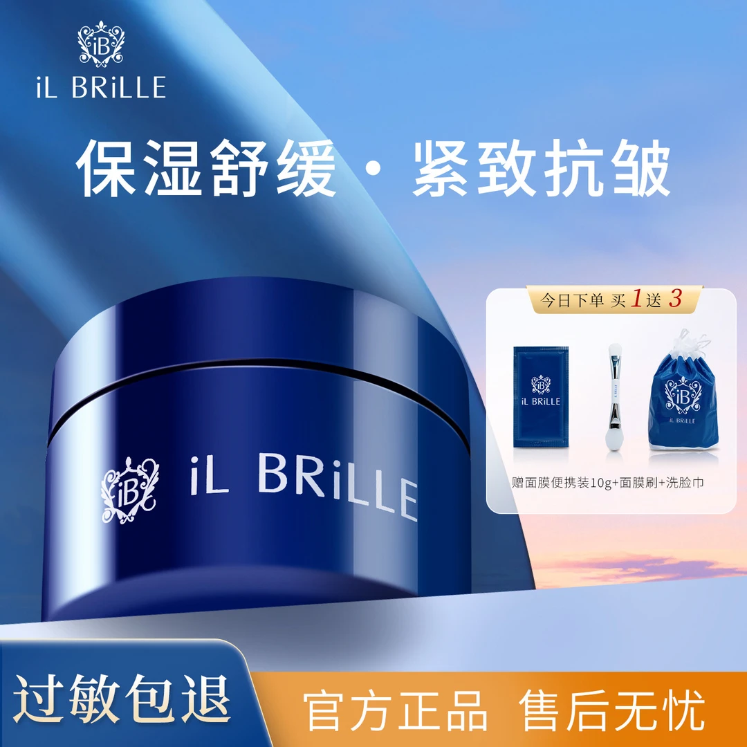 iL BRiLLE日本进口蚕丝面膜熬夜补水紧致保湿清洁护理涂抹式泥膜