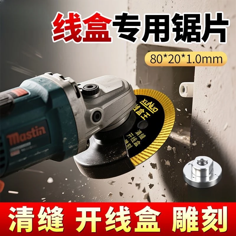 线盒专用锯片角磨机小切割片雕刻清美缝法兰盘定位超薄金刚石锯片