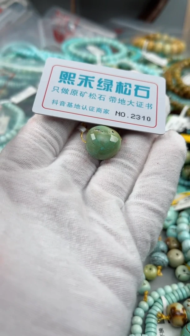 未镶嵌绿松石松石润2310