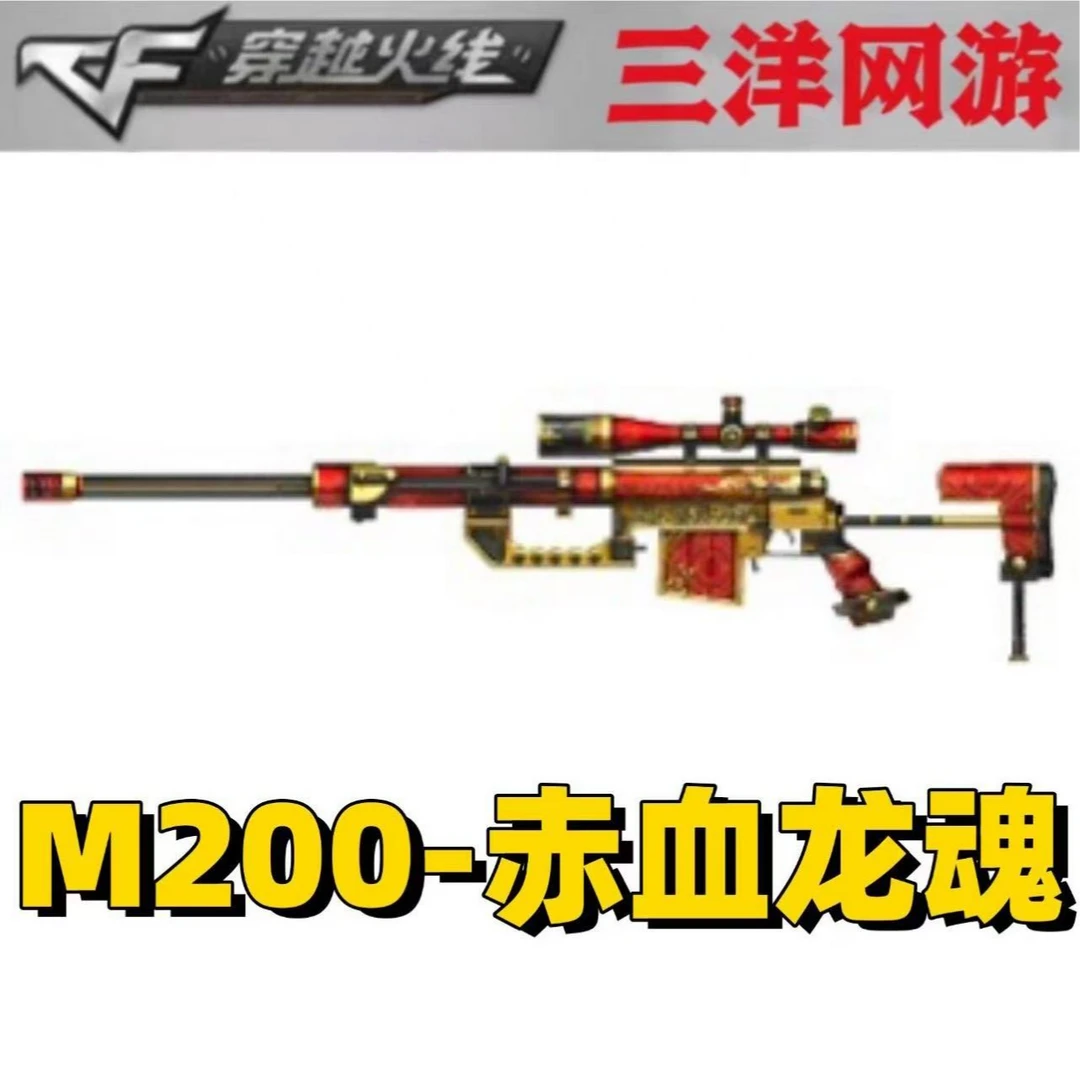 CF穿越火线cf穿越火线 M200-赤血龙魂