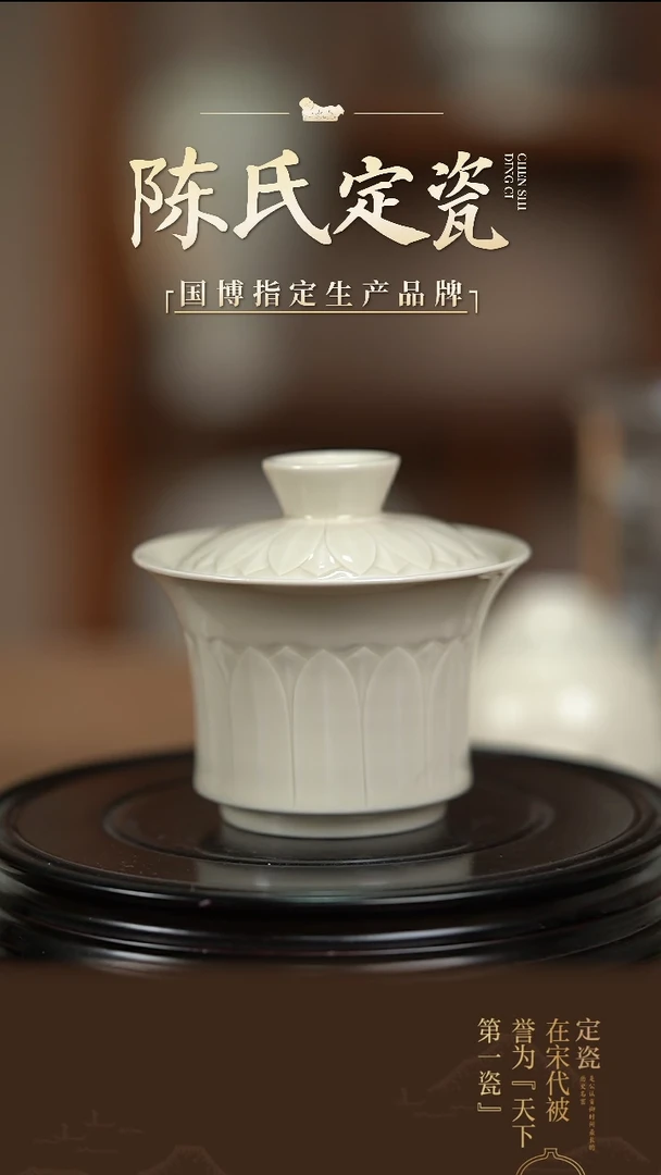 【闪购商品】陈氏定窑定款莲瓣盖碗