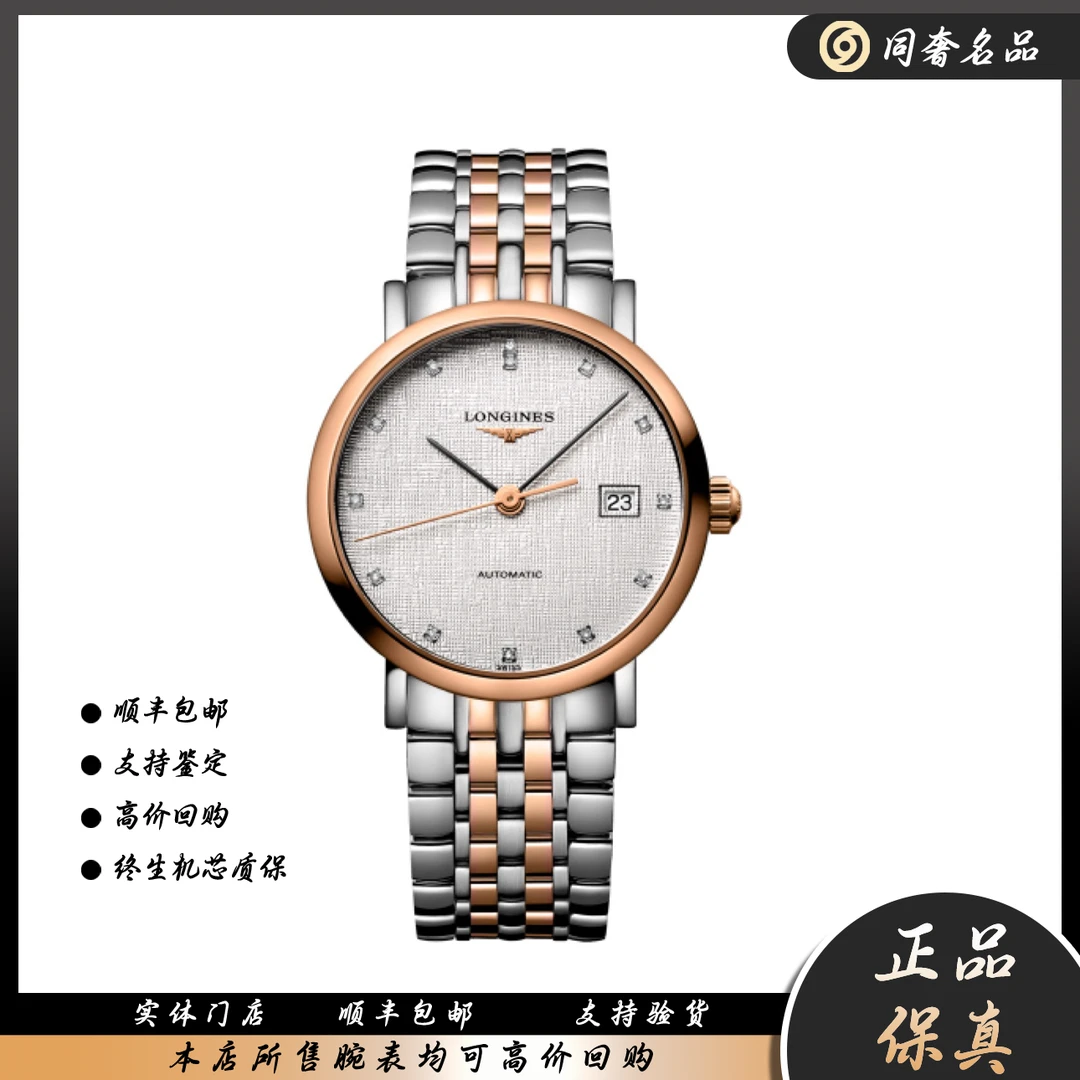 99新 Longines/浪琴 博雅系列 自动机械 18K包金玫瑰金 37mm SJ39