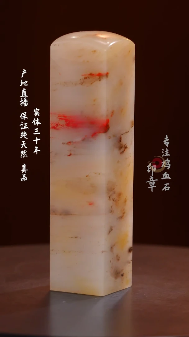 鸡血石白玉冻鸡血石