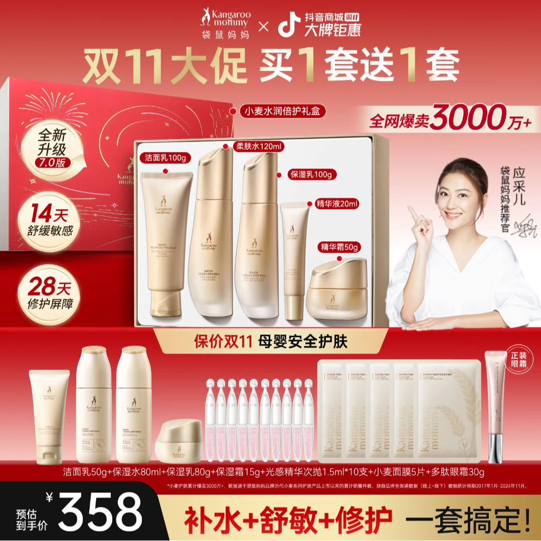 【双11抢先购】袋鼠妈妈小麦护肤套装补水保湿舒缓准孕妇护肤推荐Q