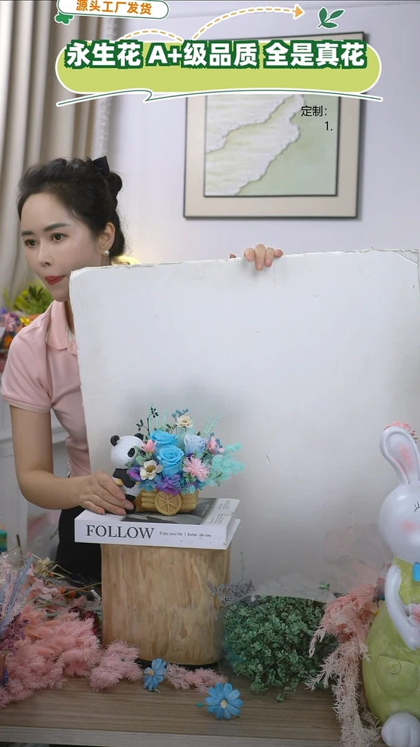 福利款永生花熊猫款1号