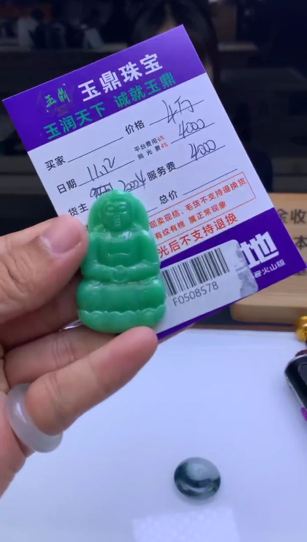 未镶嵌定制翡翠用**验  F0508578