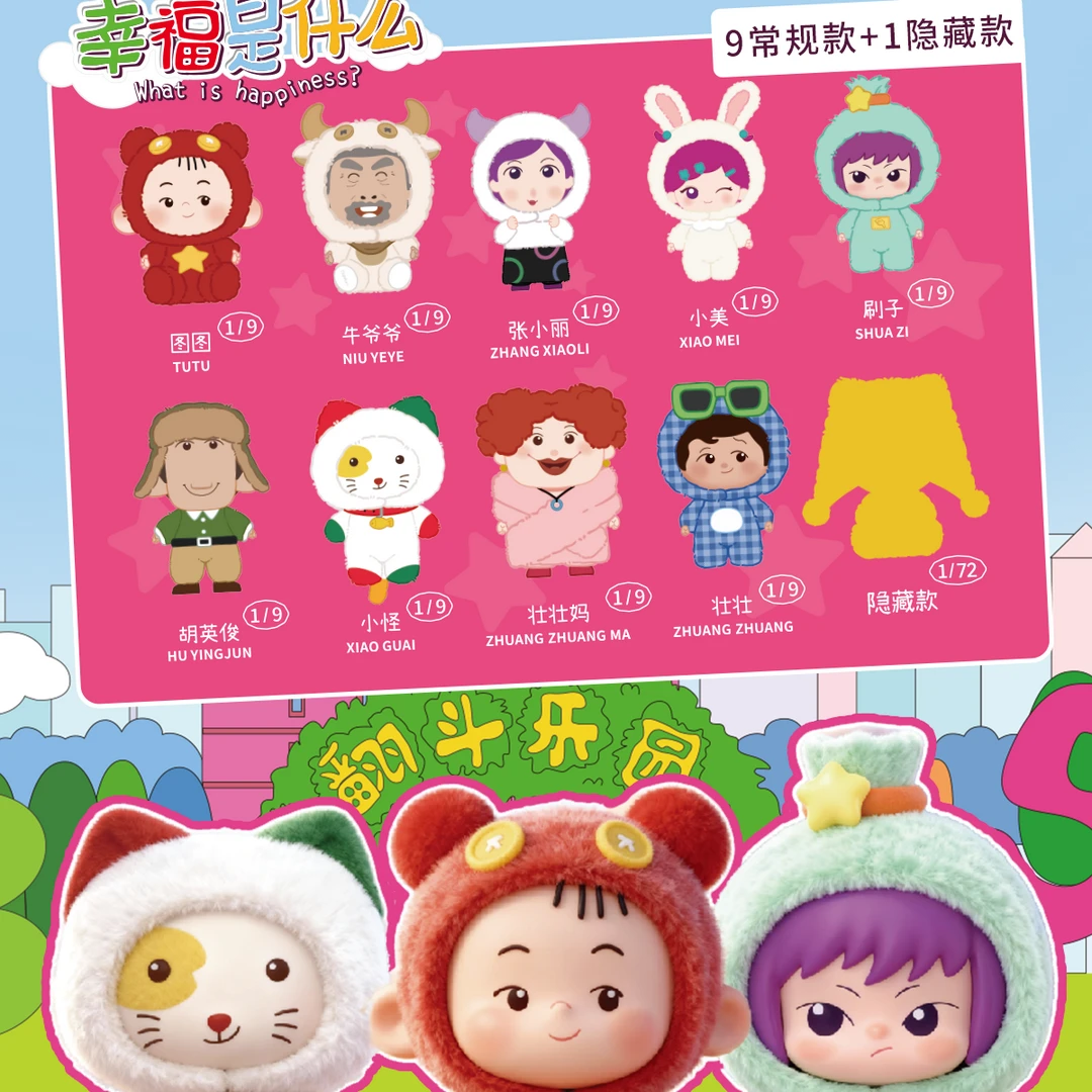 【拆盒】大耳朵图图幸福是什么系列搪胶毛绒公仔挂件盲盒