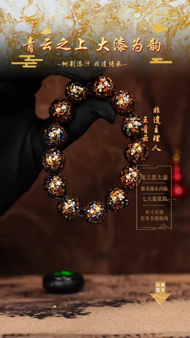 1.5黑金螺钿手串16颗