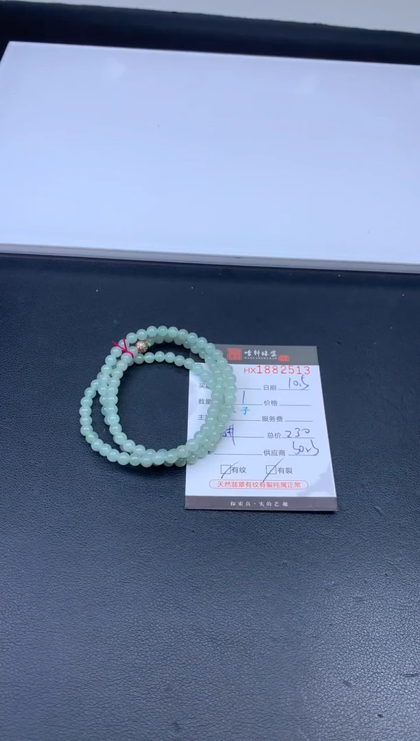未镶嵌挂件翡翠哈轩 珠串1（有纹有裂）