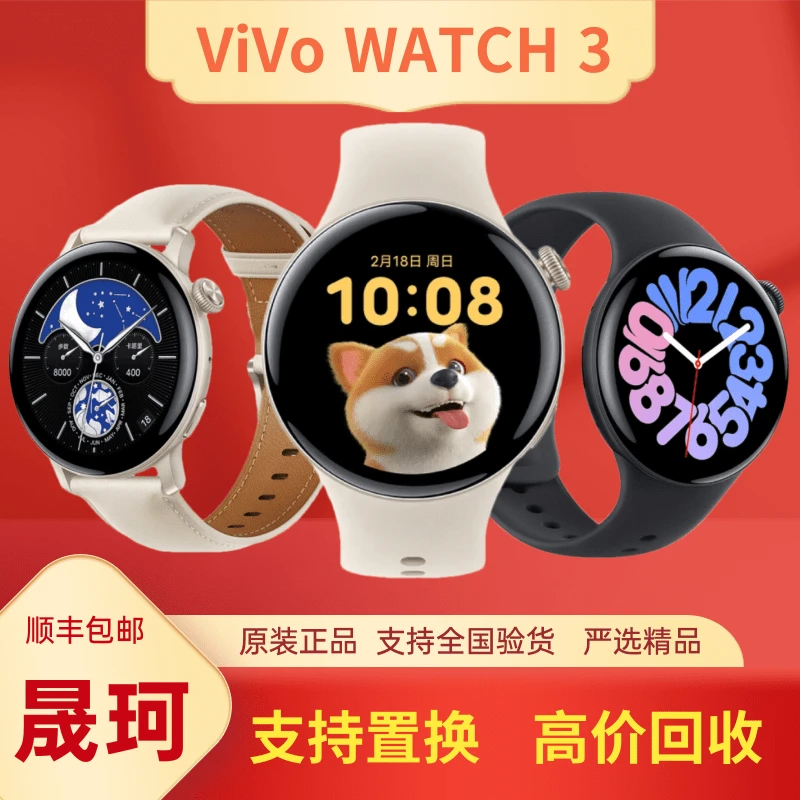 准新品 vivo vivo 3 智能手表自研蓝河系统独立通信血氧车钥匙