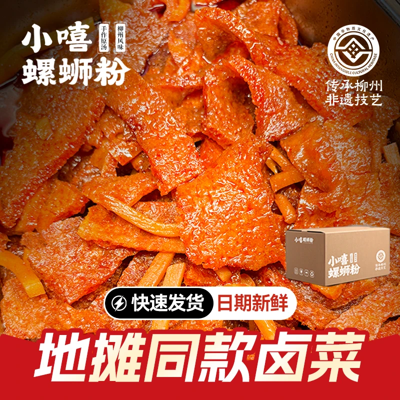 【热卖卤菜】小嘻螺蛳粉地摊热销可乐猪皮柳州正宗螺蛳粉搭档卤菜