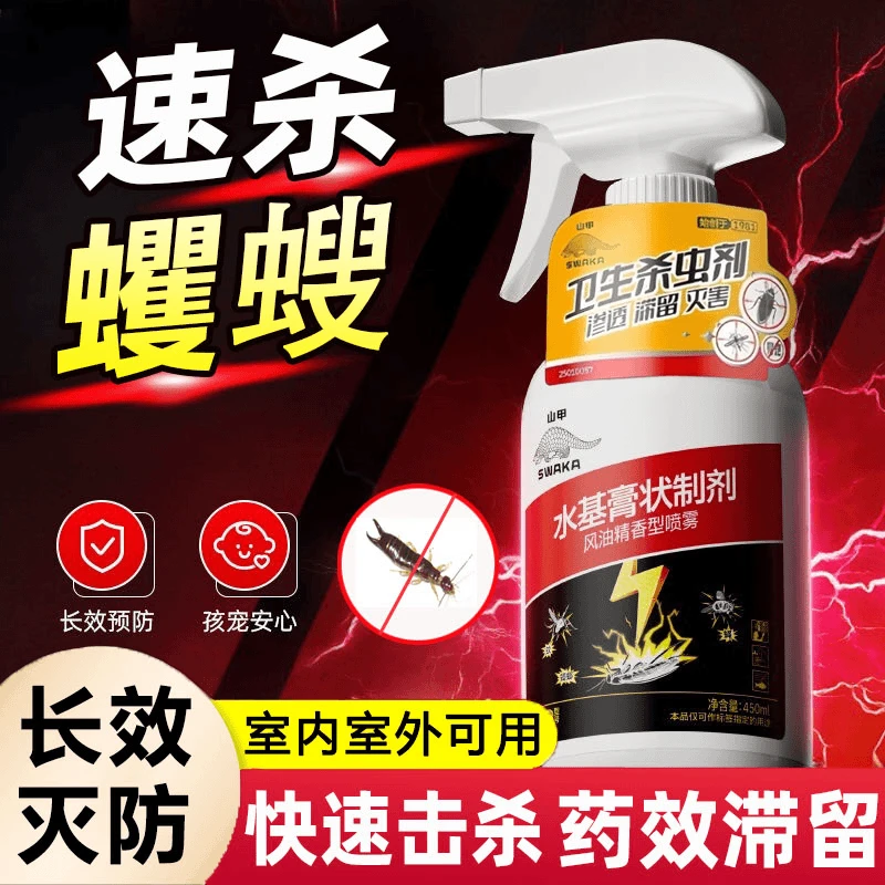 蠼螋杀虫剂夹板虫剪刀虫杀虫药家用室内专用通用无色无味卫生间