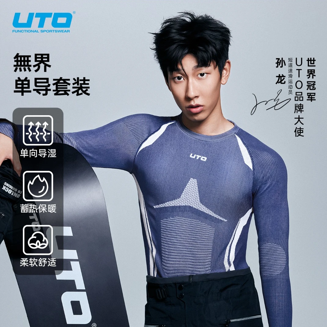 UTO/悠途【秋上新】無界单向导湿速干弹力舒适聚暖跑步抑菌内衣套装