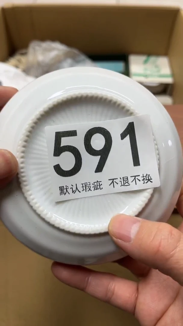 淼**外编号591六斤半杂货铺