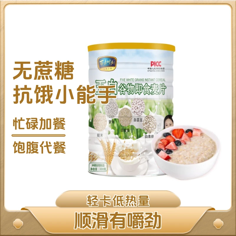 万嘉时刻五白谷物即食麦片营养早餐饱腹速食高纤代餐膳食纤维早餐
