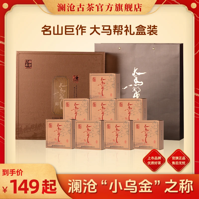 澜沧古茶大马帮茶叶礼盒勐库邦崴易武拼配普洱熟茶糯香