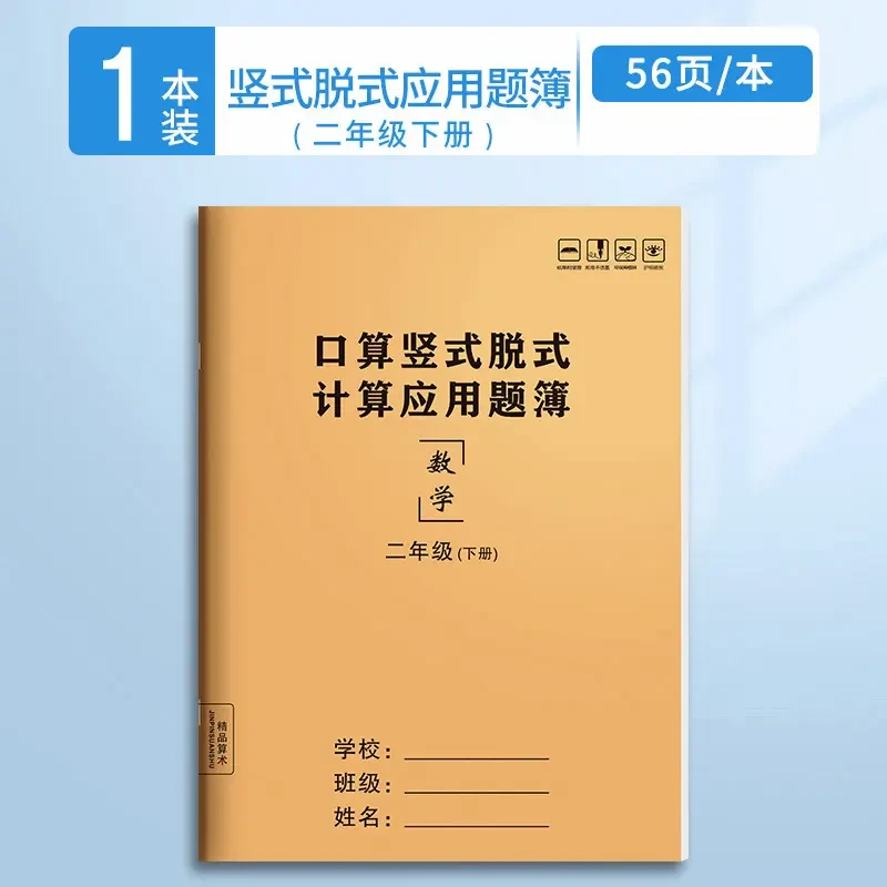 小学每日一练口算竖式脱式计算题二年级上册同步练字数学帖