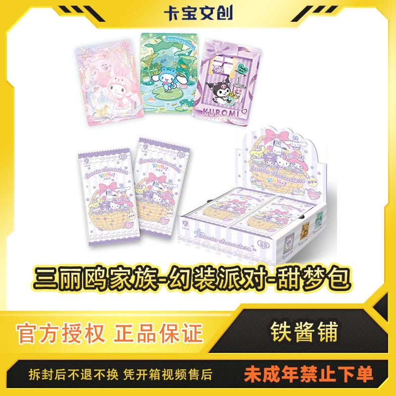 【玩法合集】三丽鸥家族-幻装派对收藏卡-甜梦包