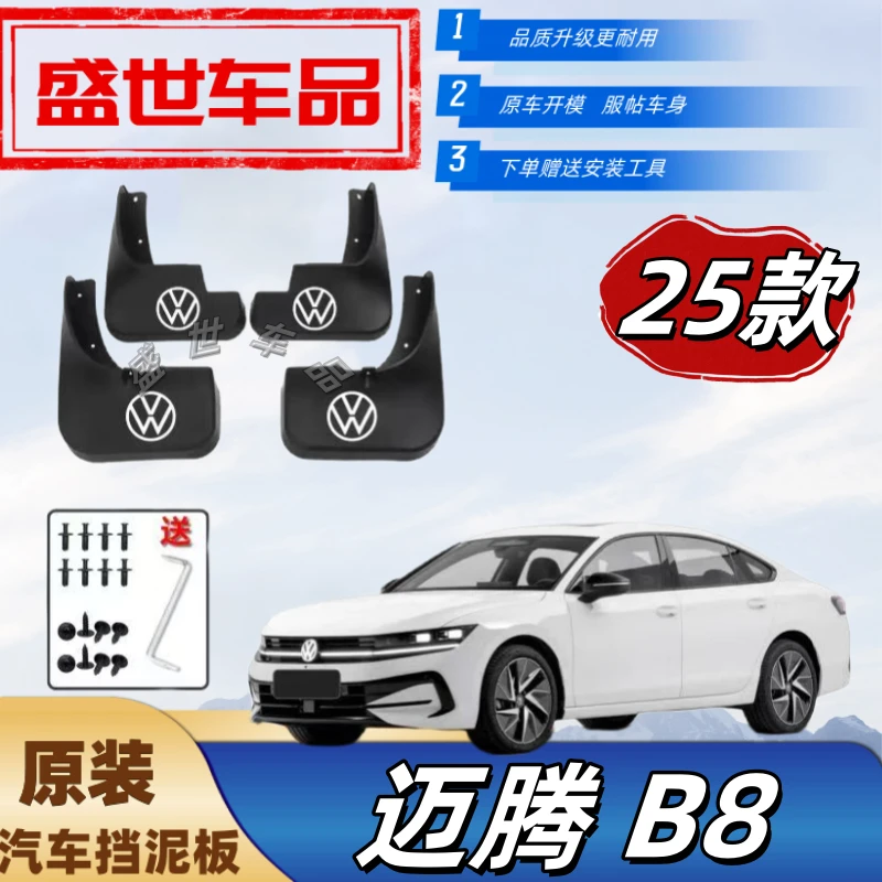 26款全新迈腾B8专用挡泥板原装防冻B8防甩泥挡水挡泥板泥瓦配件