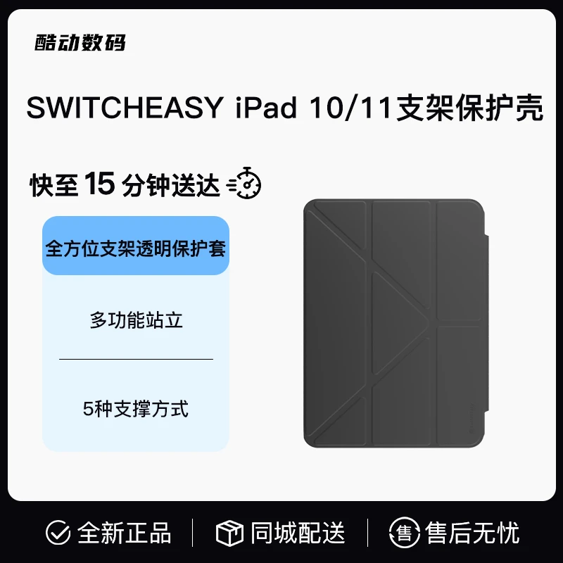 iPad 11 全方位支架透明保护壳 SWITCHEASY Folio