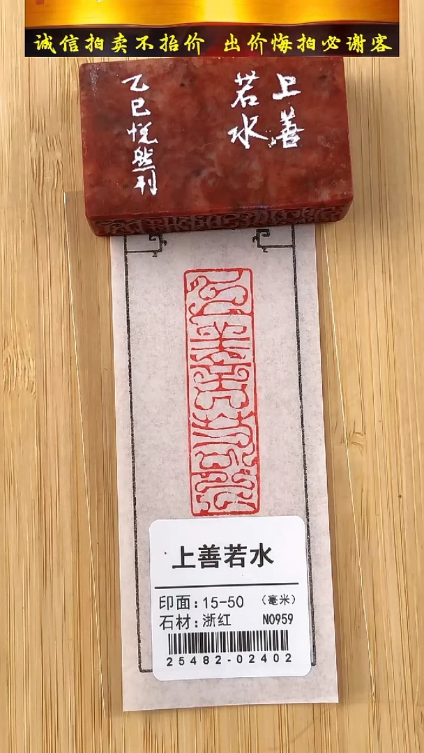 昌化石印石25482-02402