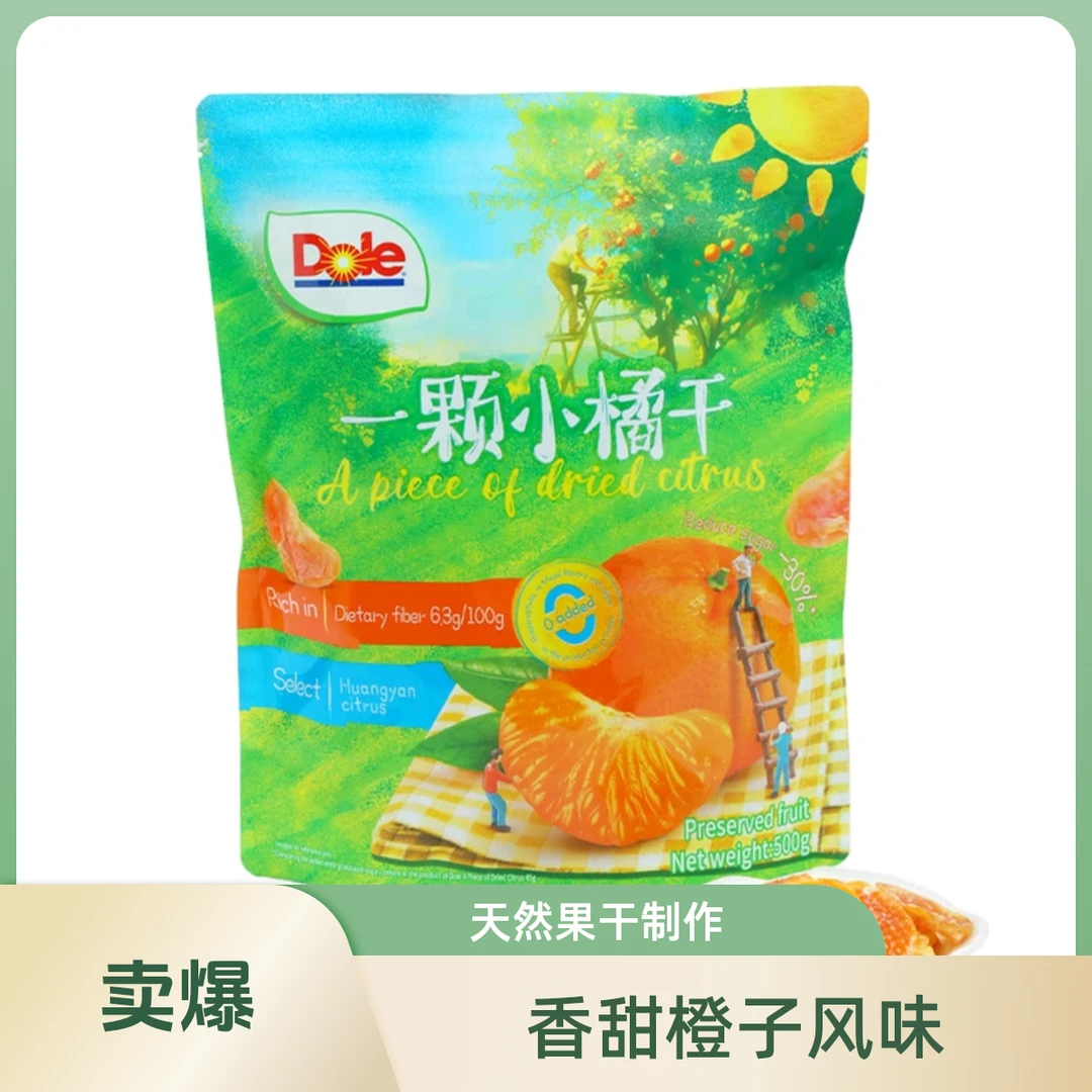 山姆橘干，都乐一颗橘子干