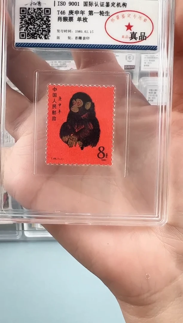 T46单枚猴（真品）不保品