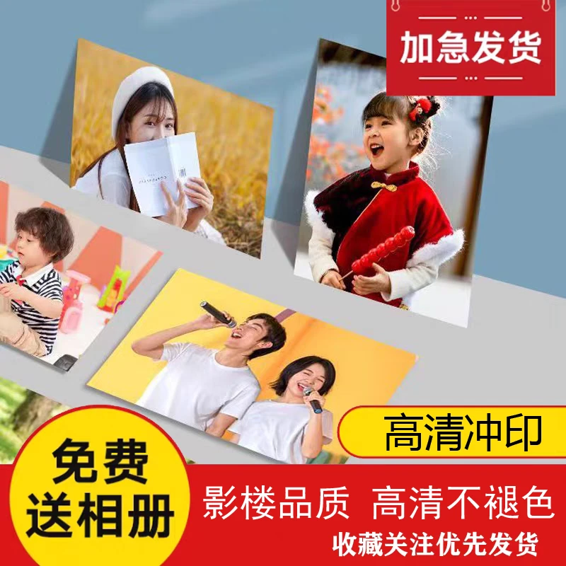 洗照片6寸高清照片冲印冲洗印刷手机照片冲印打印塑封防潮包邮