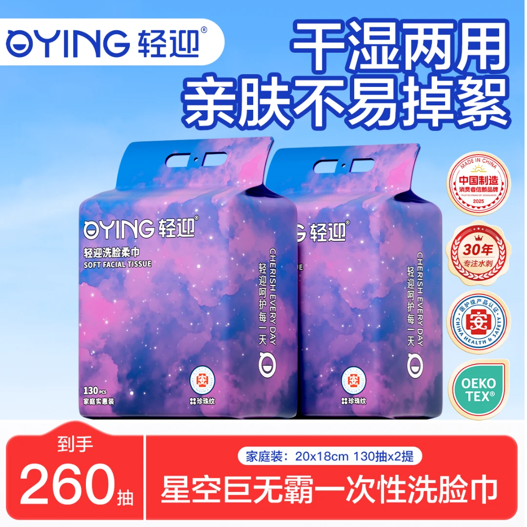 轻迎星空特厚款家庭装悬挂抽取式珍珠纹一次性亲肤洗脸巾2提