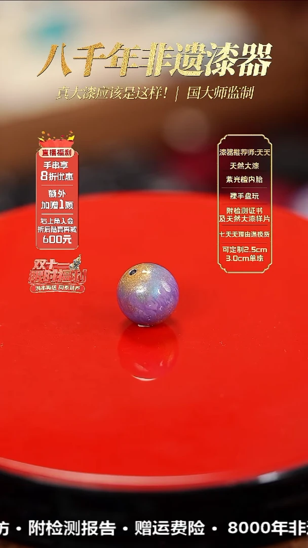 髹新1.5幻漆真非遗大漆单珠