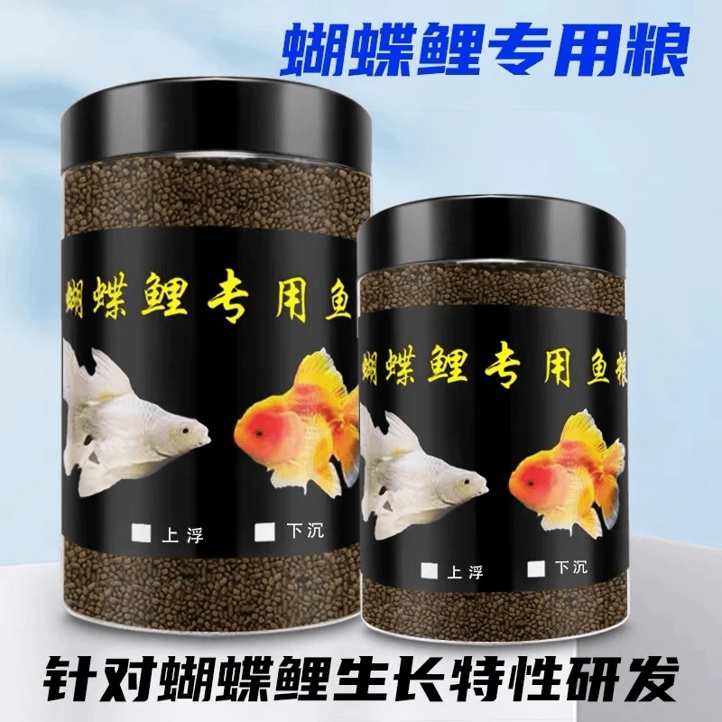 台湾蝴蝶鲤专用高蛋白饲料增体锦鲤观赏鱼小颗粒鱼食粮上浮不混水