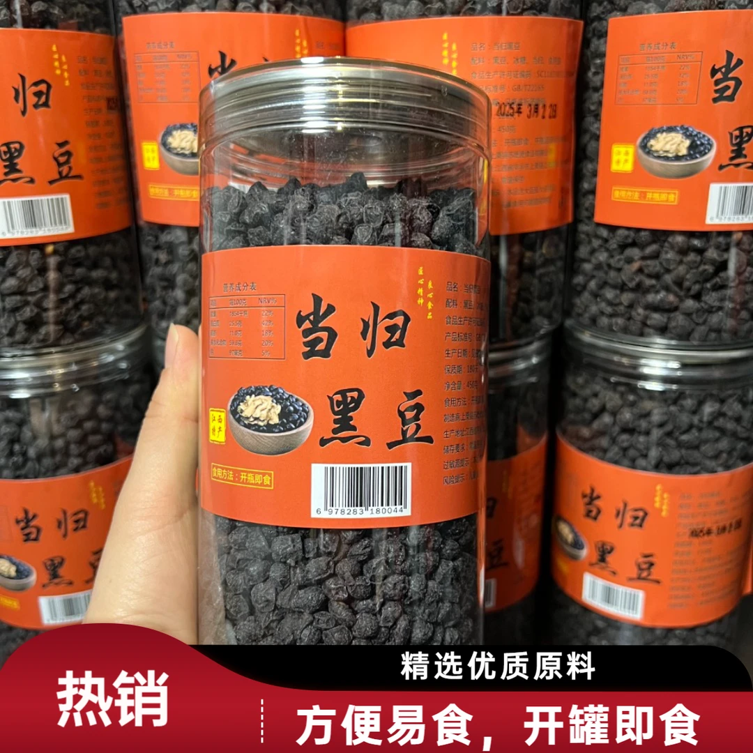 江西萍乡特产 当归黑豆450克