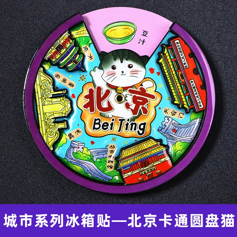 【直播拆】国潮文创城市冰箱贴3D木质手绘城市冰箱贴好看