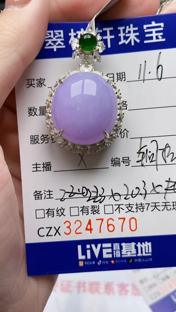 未镶嵌戒指翡翠7670