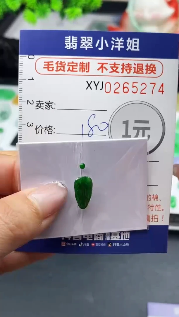 未镶嵌定制翡翠毛货商品 不退换/ 5274