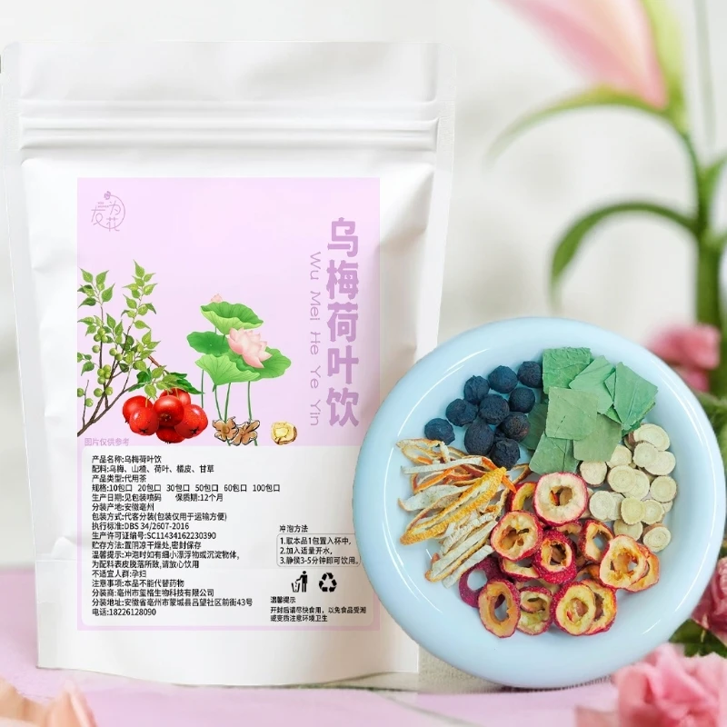 乌梅荷叶饮养生茶乌梅汤2.0茶包山楂乌梅甘草酸梅汤独立小包装