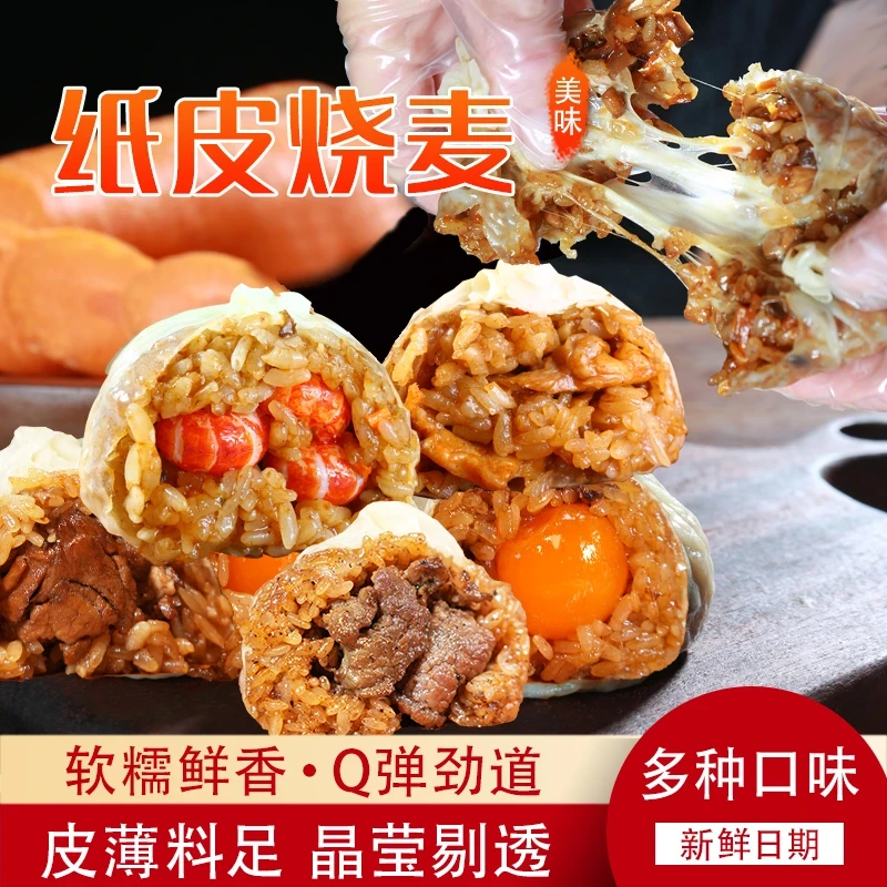 【到手20个】苏式手工纸皮烧麦速食早餐软糯鲜香60g/个4个/袋240g袋