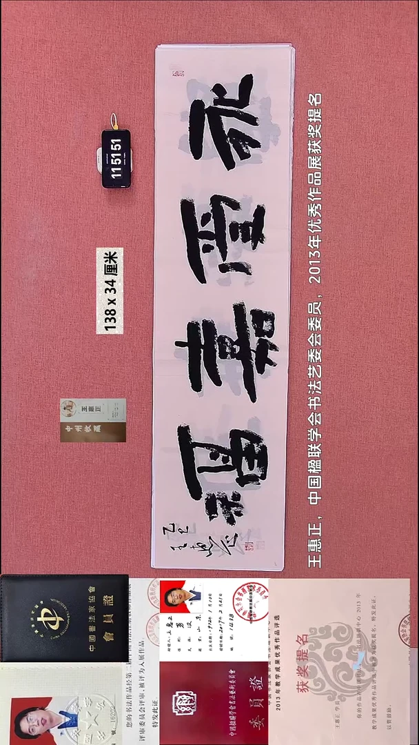 书法218    王老师书法作品