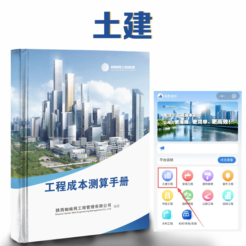 土建工程成本测算（软件+手册（赠送）+课程+答疑）商品图