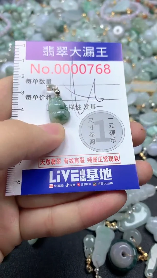 翡翠未镶嵌吊坠(不含链)768