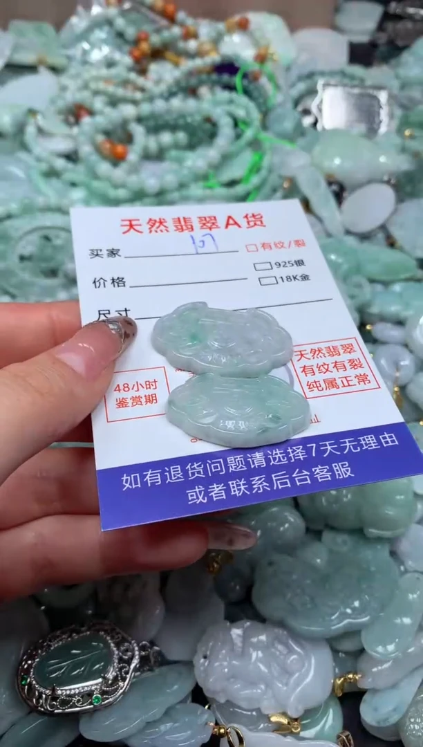 翡翠未镶嵌颈饰臻露珠宝107