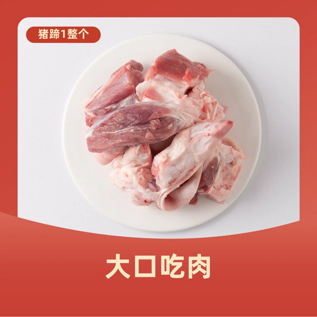 [整根滋味好]黑猪猪蹄1550g-1600g 前后腿下单备注
