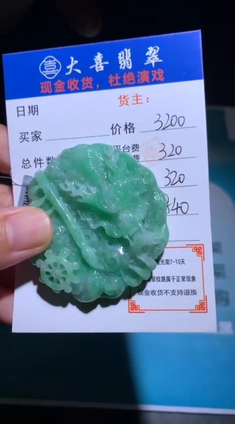 未镶嵌定制翡翠毛货-不退不换