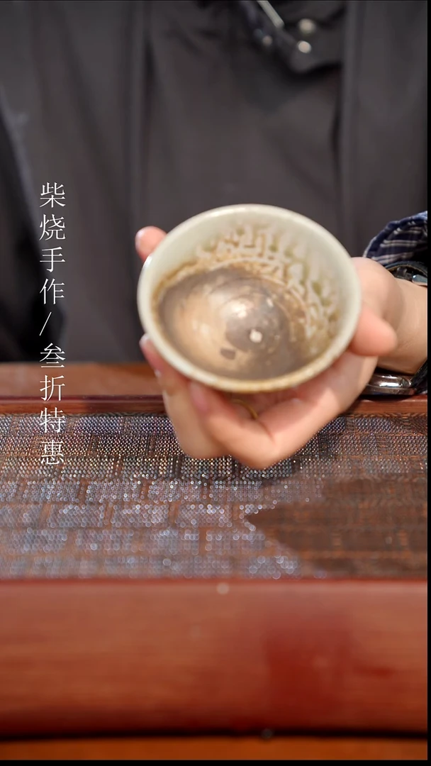 陶瓷奢瓷/瑞寅柴烧茶器（杯子）1674