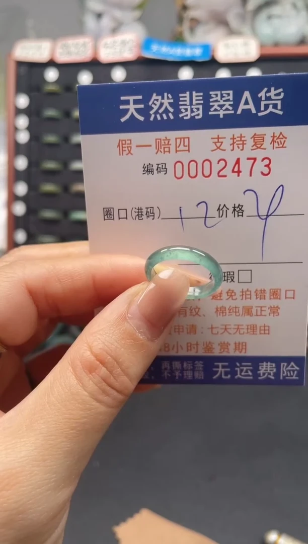 未镶嵌戒指翡翠12*2473