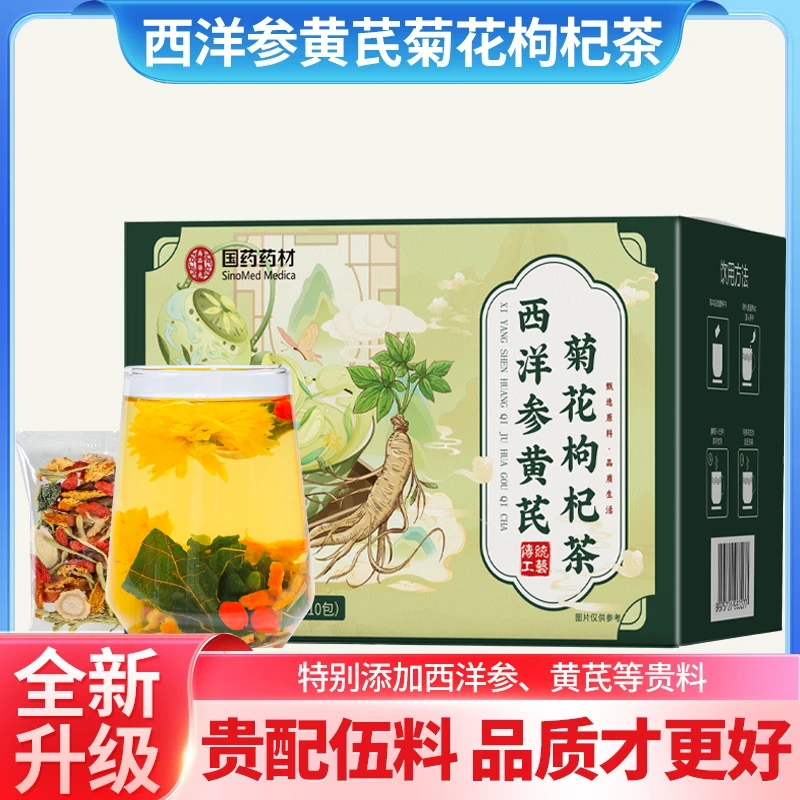 【国药药材】整料黄芪菊花枸杞决明子蒲公英根金银花滋补养生花茶