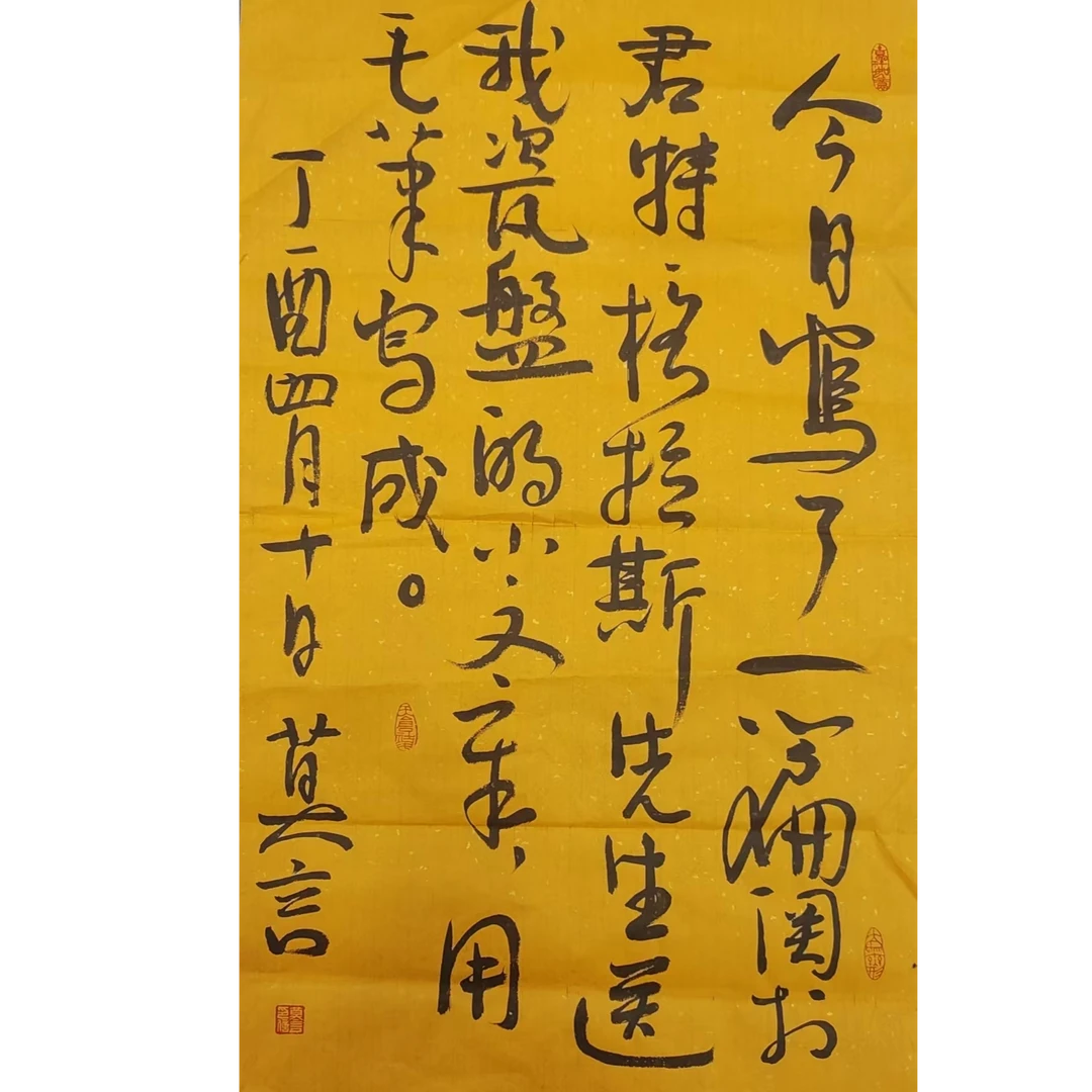 莫    书法画心50*80约3.6平尺